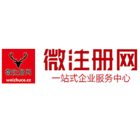 建华贵阳公司注册之公司注册流程知识总结